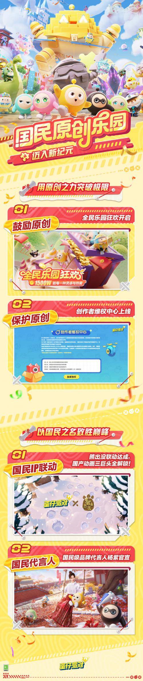 《蛋仔派对》创作者维权中心：为原创护航，为创意喝彩！