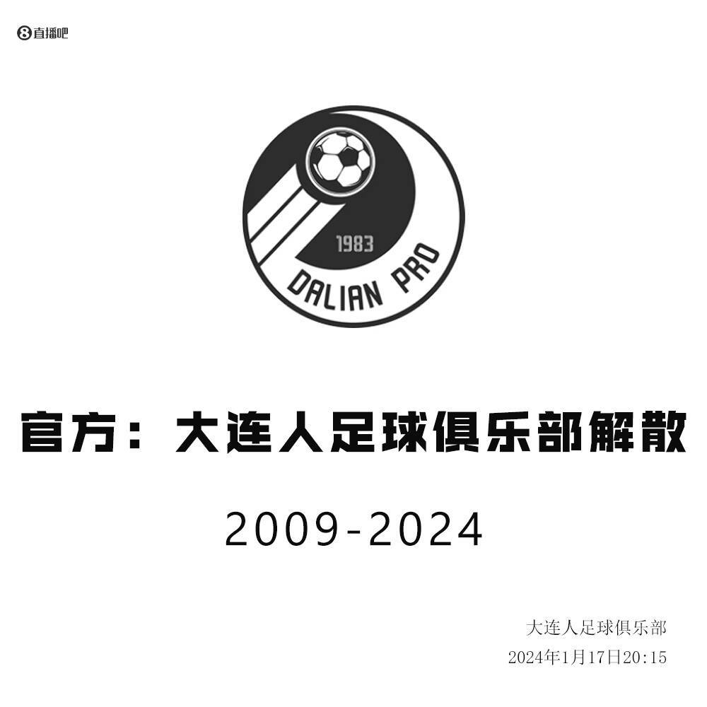 中国足球陷低谷！反腐大片、大连深圳解散、国足亚洲杯最差战绩