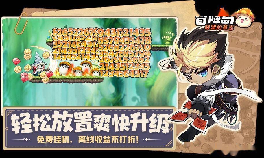 冯提莫大司马组团冒险 《冒险岛：联盟的意志》今日上线
