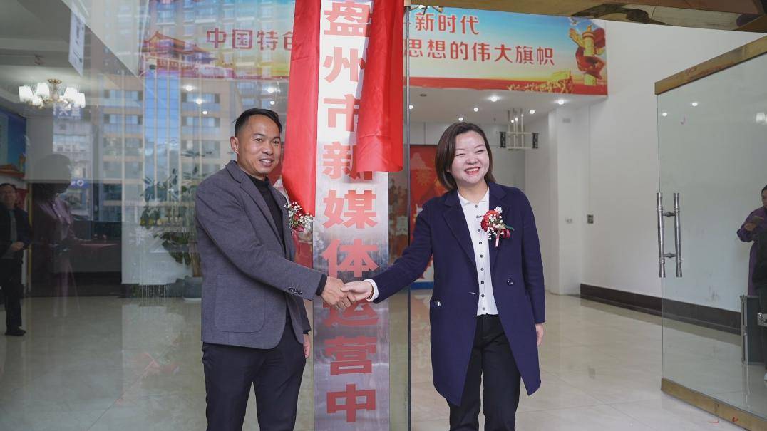 （盘州市委常委、宣传部部长、统战部部长谭有燕为盘州市新媒体运营中心