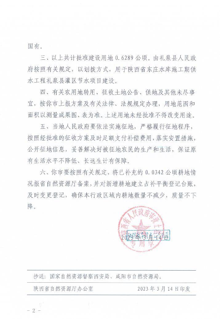 咸阳市秦都区发布最新征地公告！