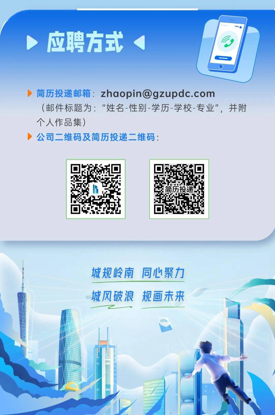 【招聘信息】广州市城市规划设计有限公司2024届校园招聘
