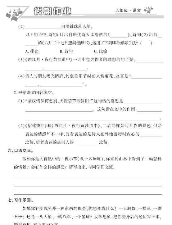 2024春1-6年级小学语文《学习资料合集》，精品课程、预习资料免费领！