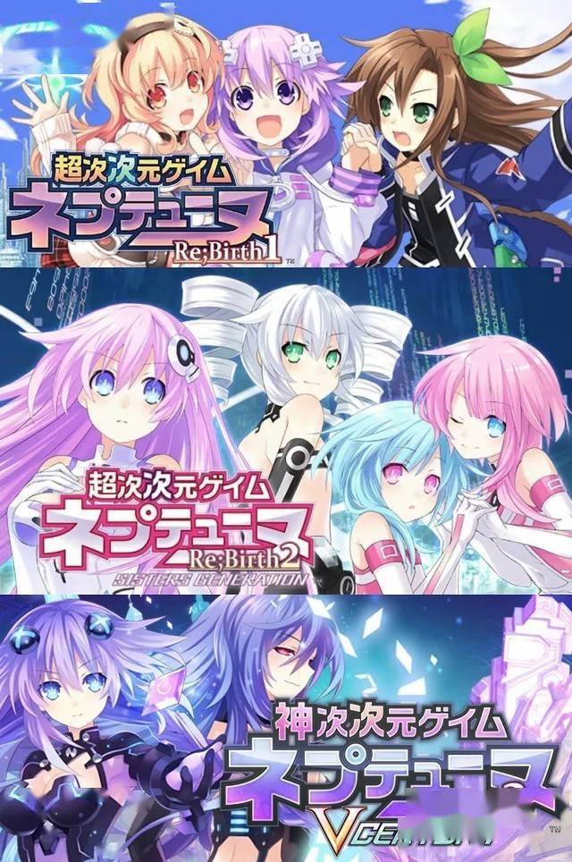超次元新作！《超次元游戏 Re; Birth 》即将登陆Switch和PS4