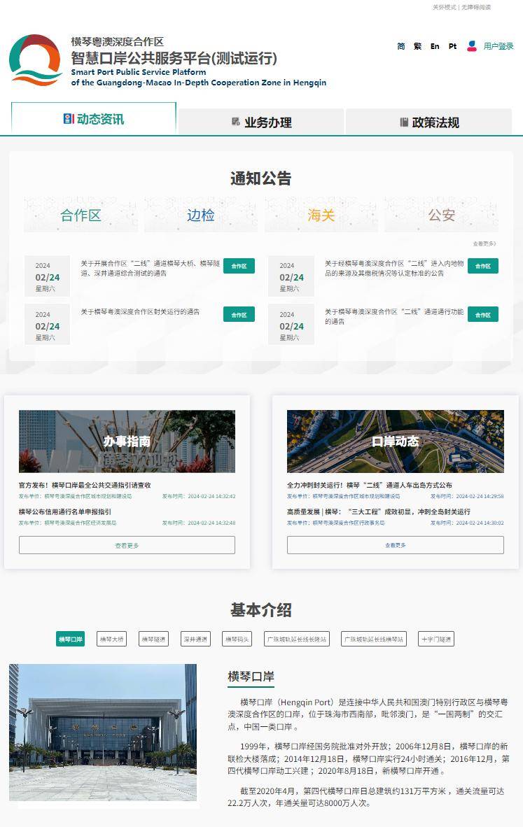 【深合区动态】正式上线！横琴智慧口岸公共服务平台网站今启用