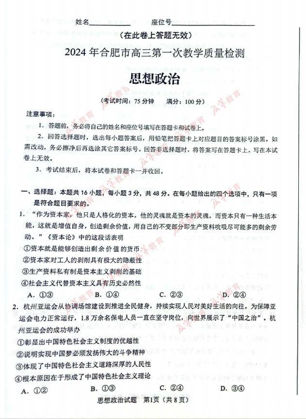 全科齐！合肥2024届高三一模试卷及答案汇总！