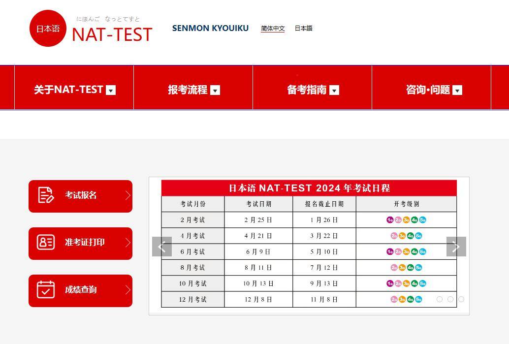 日语能力考试注册网站官网