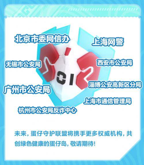 《蛋仔派对》打造安全乐园，开启“蛋仔守护月”防范网络诈骗