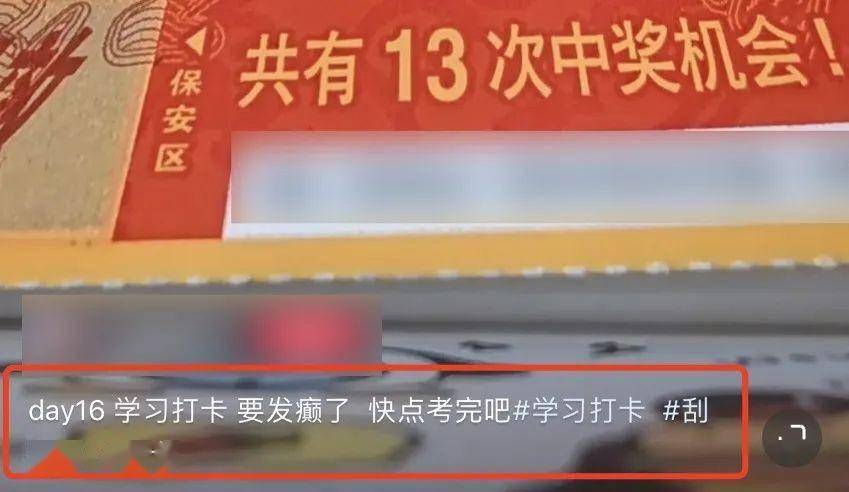 职场打工人，开始尝试用“刮刮乐”打上班卡