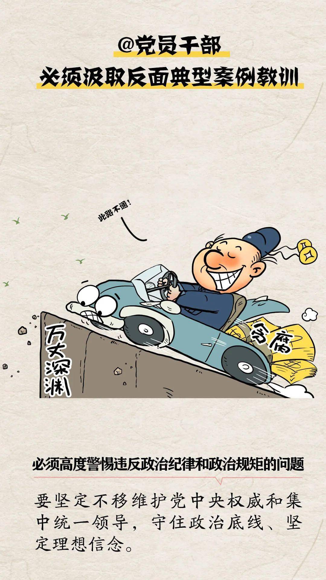 @党员干部 必须深刻汲取反面典型案例教训