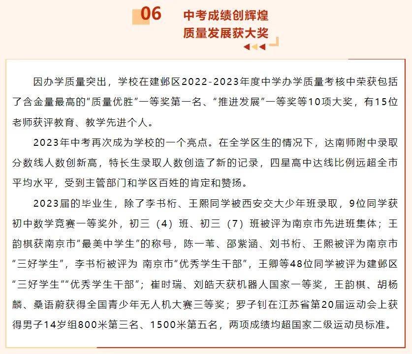 公办学区生崛起？南京一初中给小学发喜报！