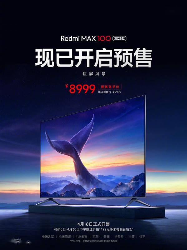 全新Redmi MAX 100 2025款正式发布 首发8999元