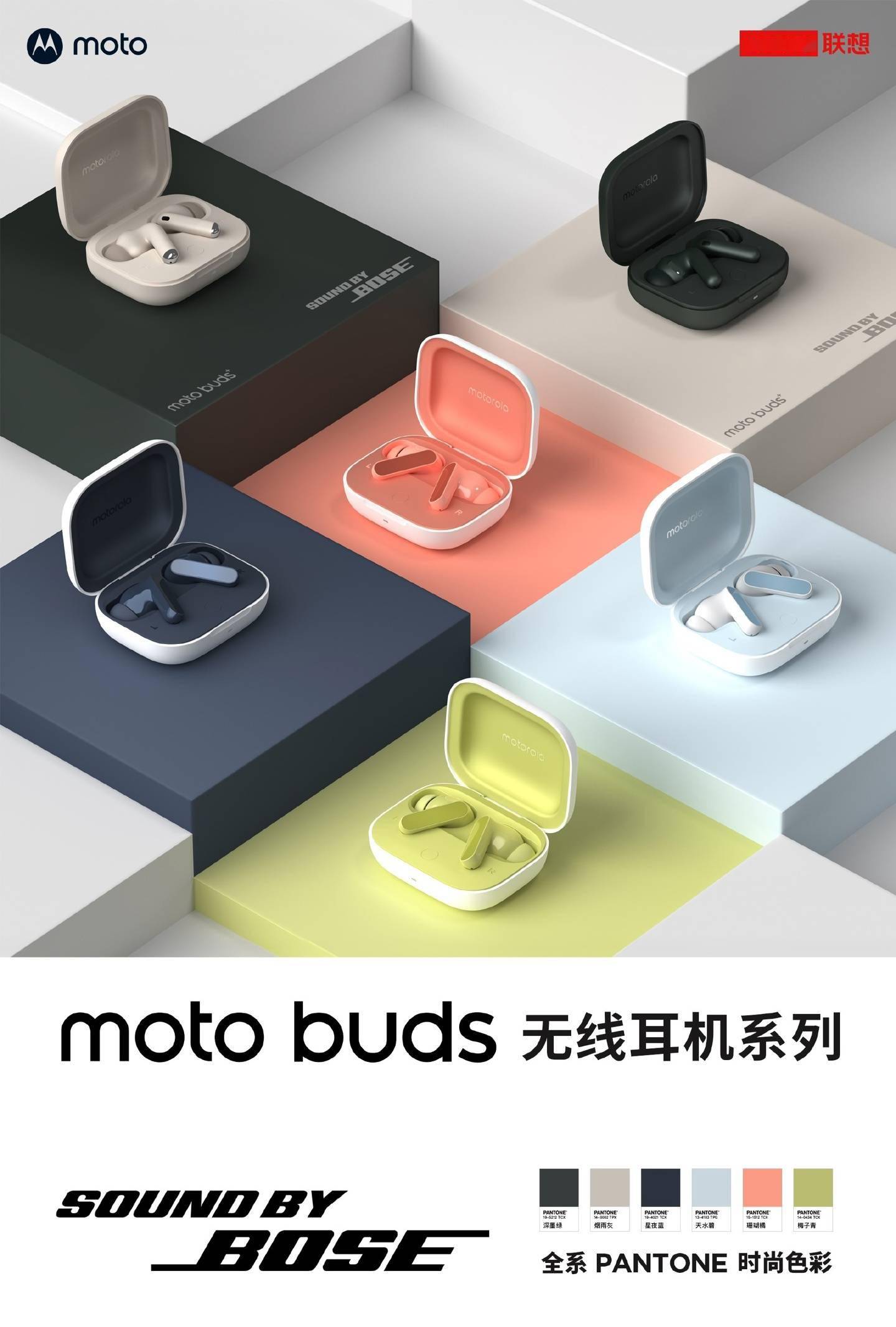 摩托罗拉 Moto Buds 耳机国行 5 月上架，6 款潘通“时尚色”可选