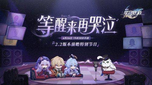 《星穹铁道》版本新5星角色公开：流萤&翡翠将到来!