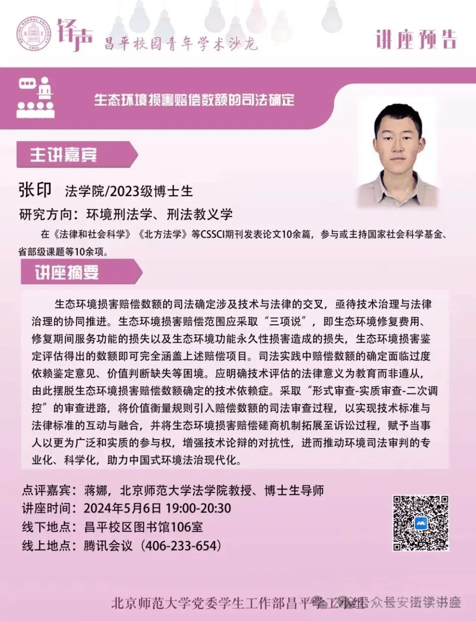 「干部讲堂」长安街读书会第20240501期干部学习讲座集锦