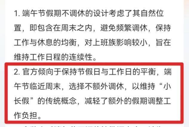 端午假期不调休冲上热搜！为何连休3天还不满意？网友:放不起别放