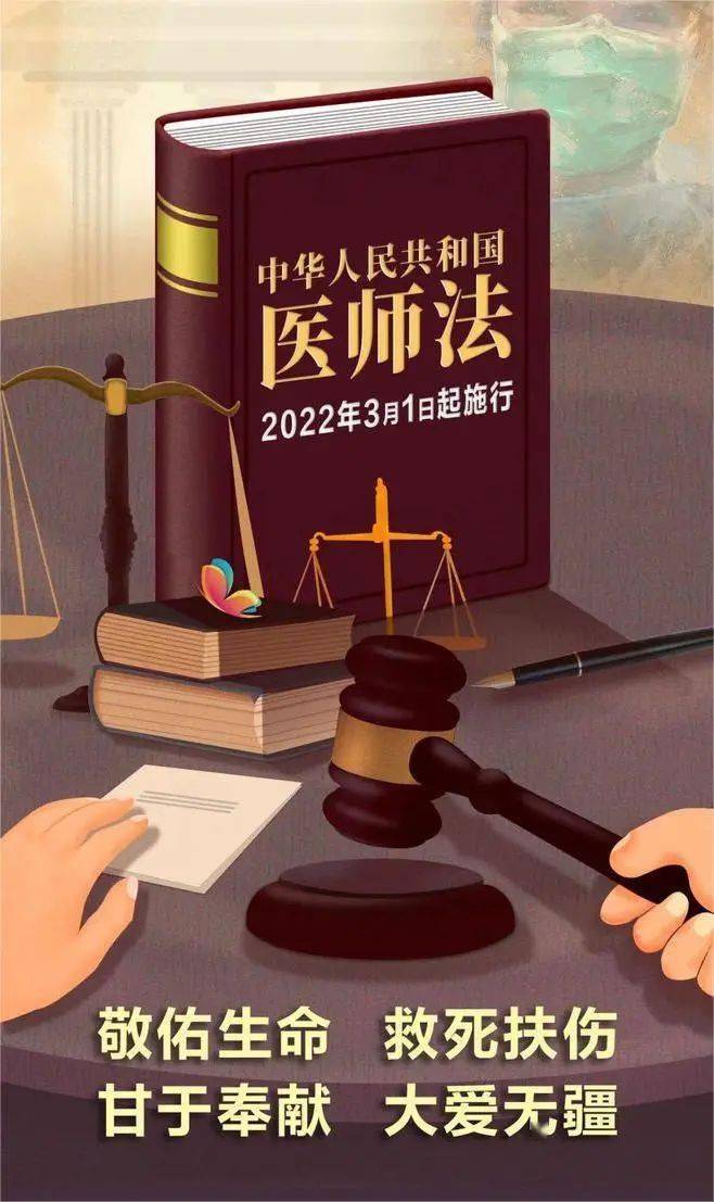 今日学法 |《中华人民共和国医师法》解读（一）