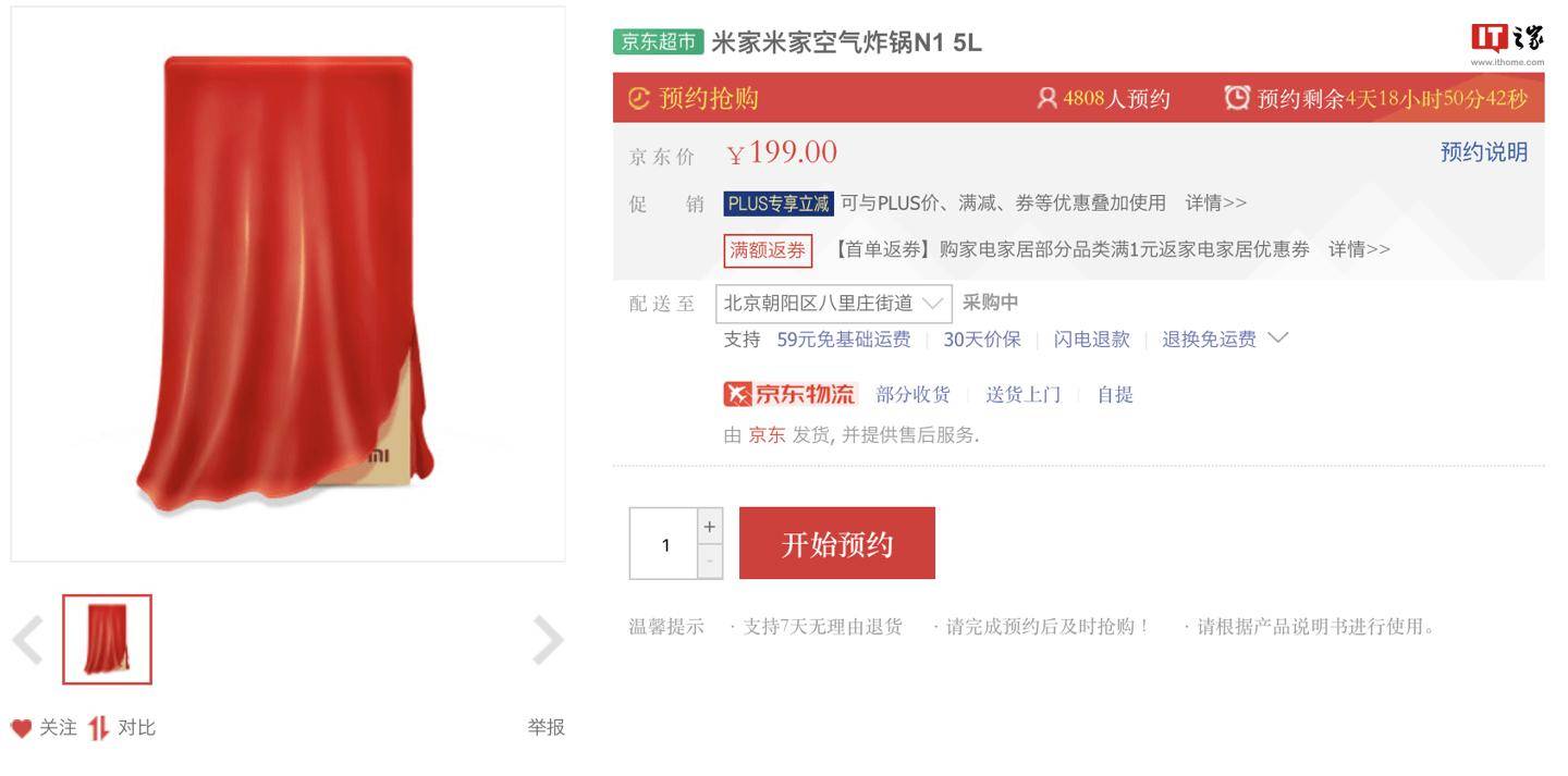 小米米家空气炸锅 N1 5L 版 5 月 27 日开售，首发价 199 元
