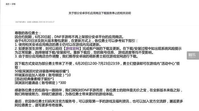 触乐本周行业大事：《DNF手游》退出数家安卓渠道，灵犀互娱年轻化管理团队接棒（天润数娱）dnf手游再一次迎来希望，