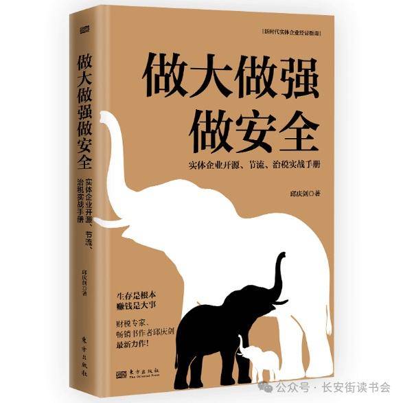 「新书推荐」长安街读书会第20240703期干部学习新书书单