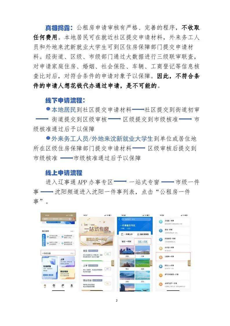 沈阳市公租房防骗和申请指南