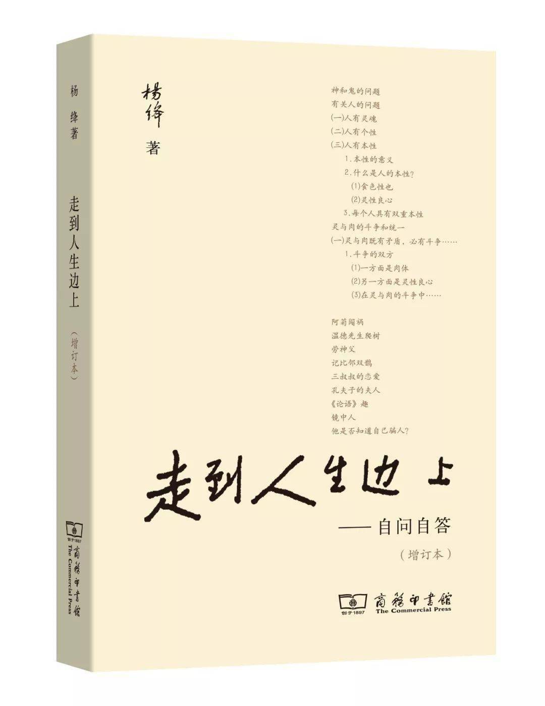 杨绛：走到人生边上——自问自答