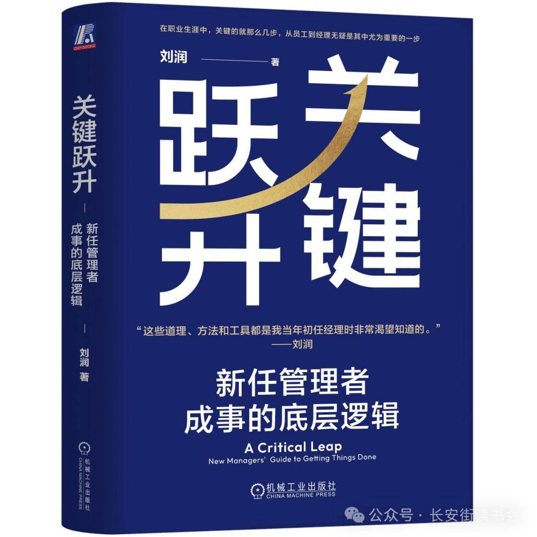 「新书推荐」长安街读书会第20240707期干部学习新书书单