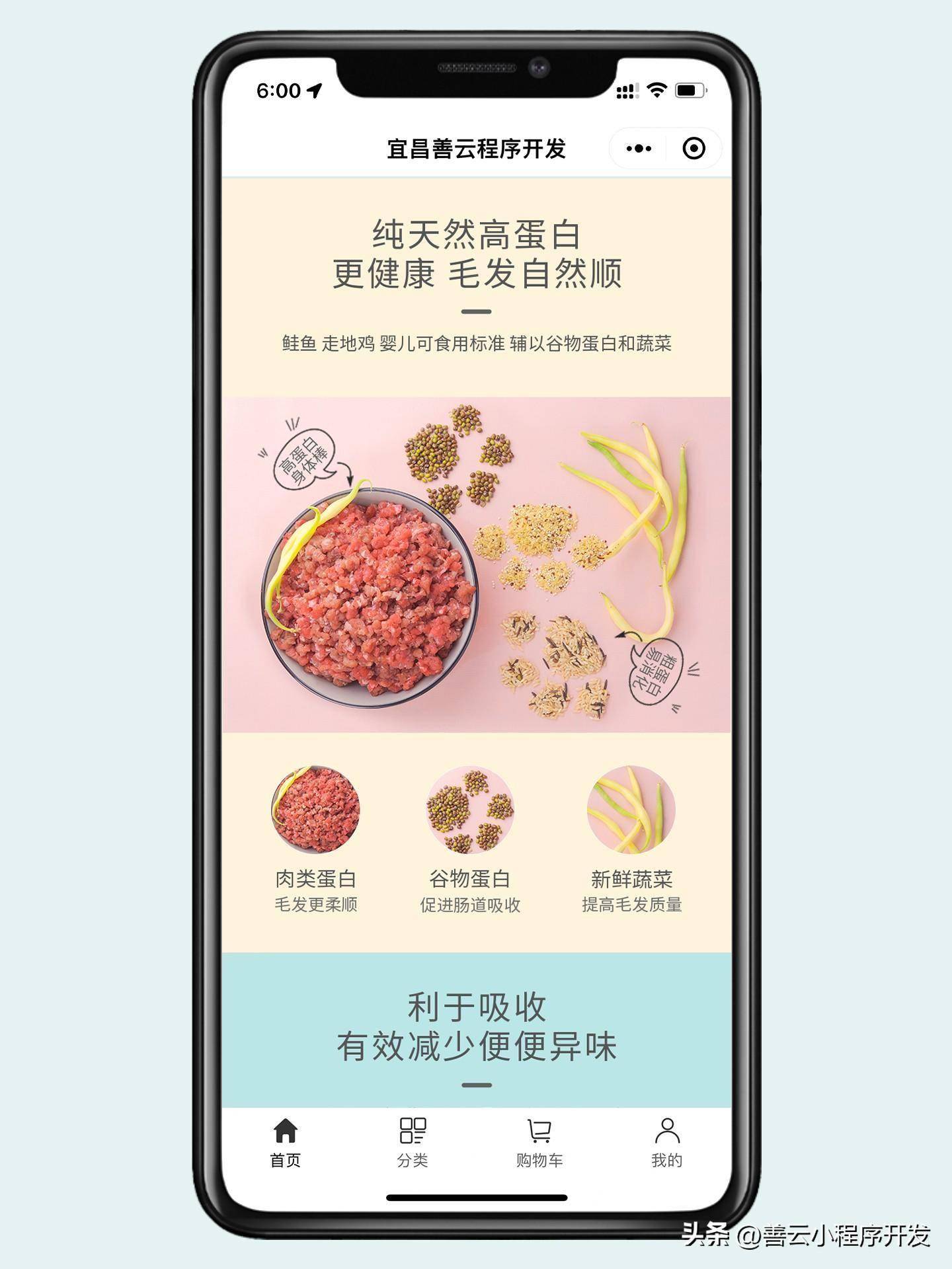 智慧零售 善云宠物食品猫狗粮电商小程序开发(图3)