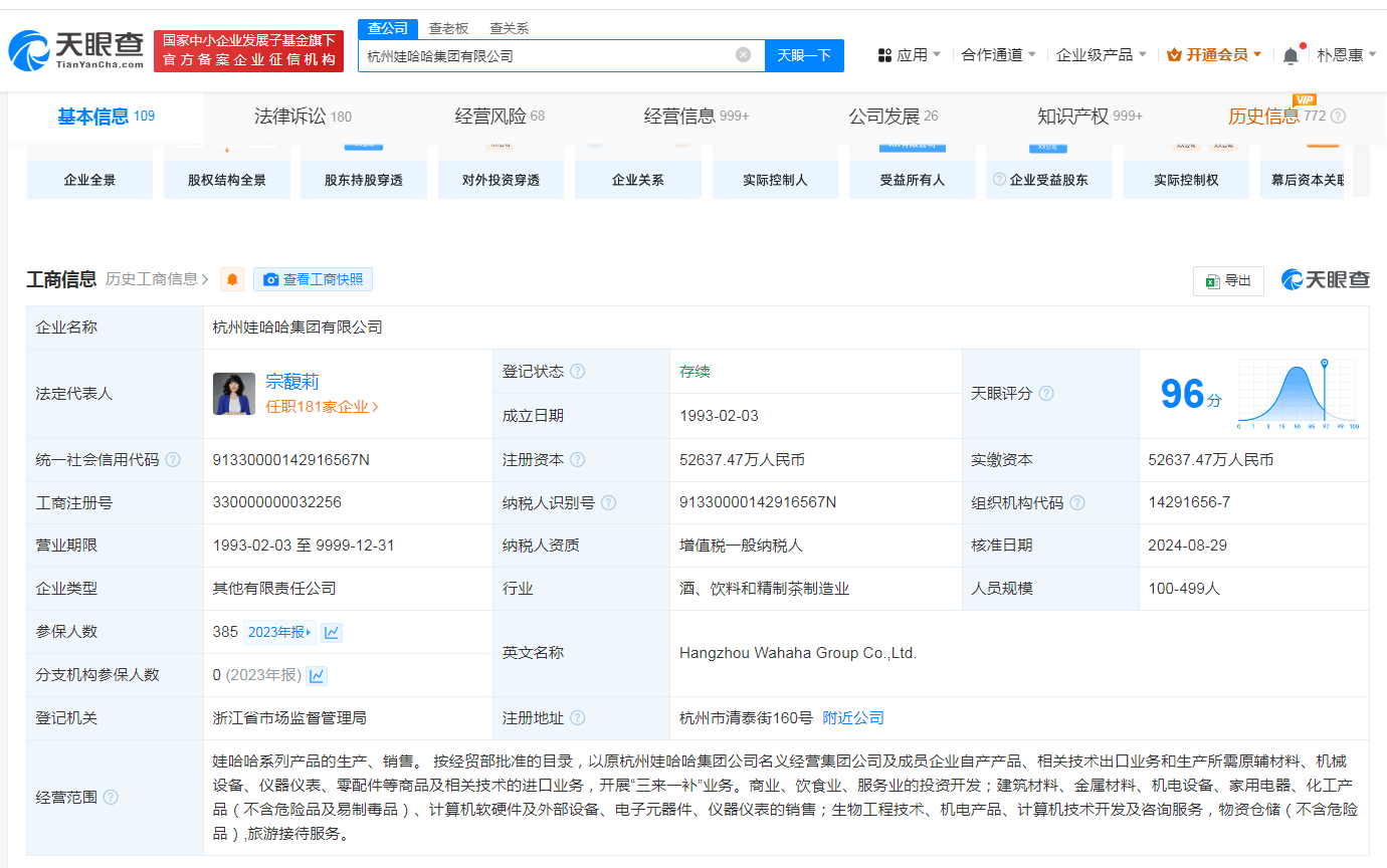 最新！宗馥莉接任娃哈哈集团董事长