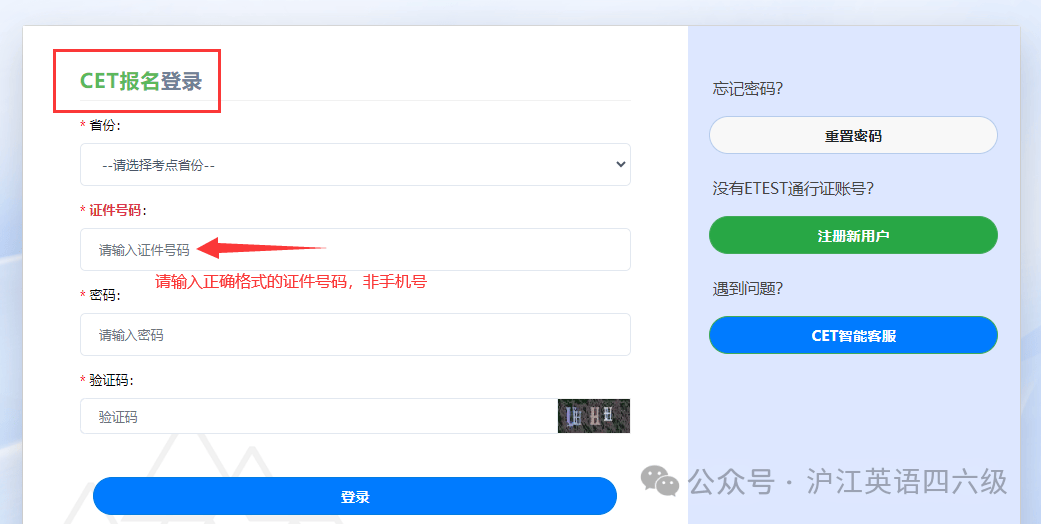 四六级报名验证码是啥