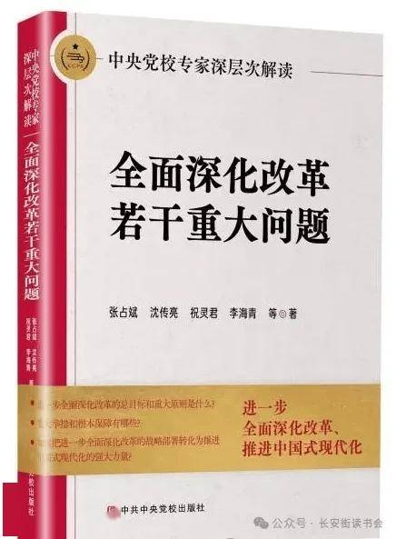 「书目推荐」长安街读书会第20240902期干部学习书目博览