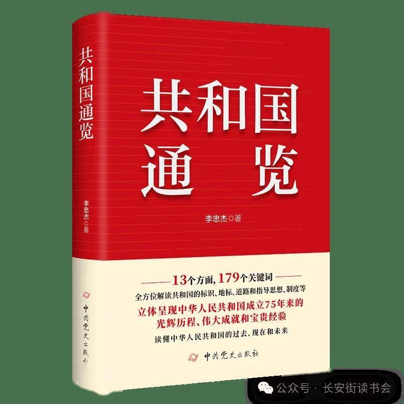 「书目推荐」长安街读书会第20240902期干部学习书目博览