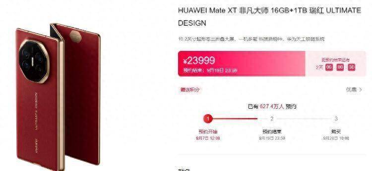 华为三折叠手机火爆预约！10天627.4万人抢订，新科技风潮来袭？
