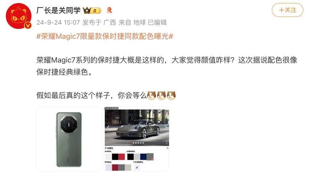 荣耀Magic7保时捷版曝光?同款Turbo 50周年配色来袭?-华为保时捷限量版多少钱一台