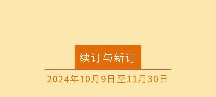 解析2025年新邮预订政策