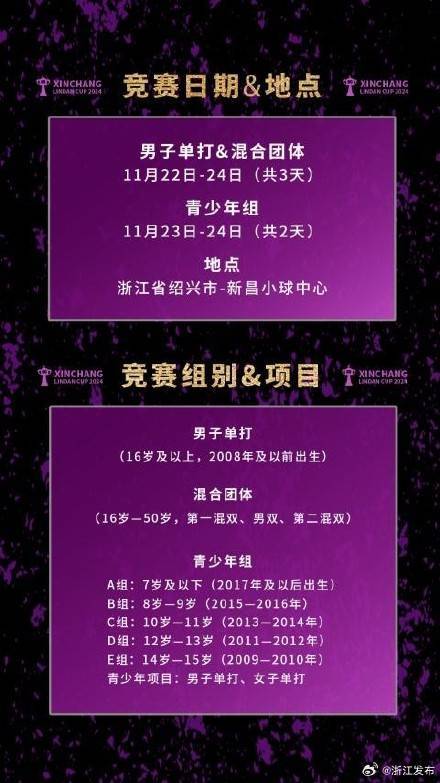 林丹杯羽毛球公开赛将再次来到浙江新昌