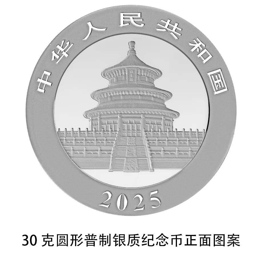 2025版熊猫金银币2024年10月30日发行