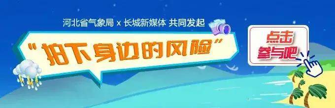 小到中雪+雨夹雪!局地大雪!河北大范围雨雪要来…… 小到中雪+雨夹雪!局地大雪!河北大范围雨雪要来……