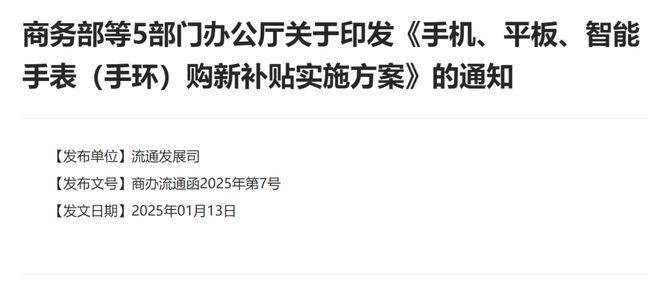 1月20日起买手机最高补500必赢入口元数码产品和12类家电补贴标准公布(图2)