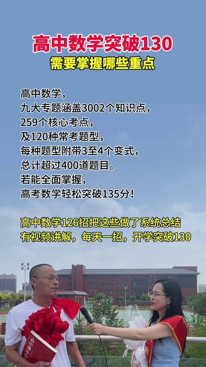 《高中数学126招》今天下单送网课、送习题！高中数学126招 好书推荐 高考加油