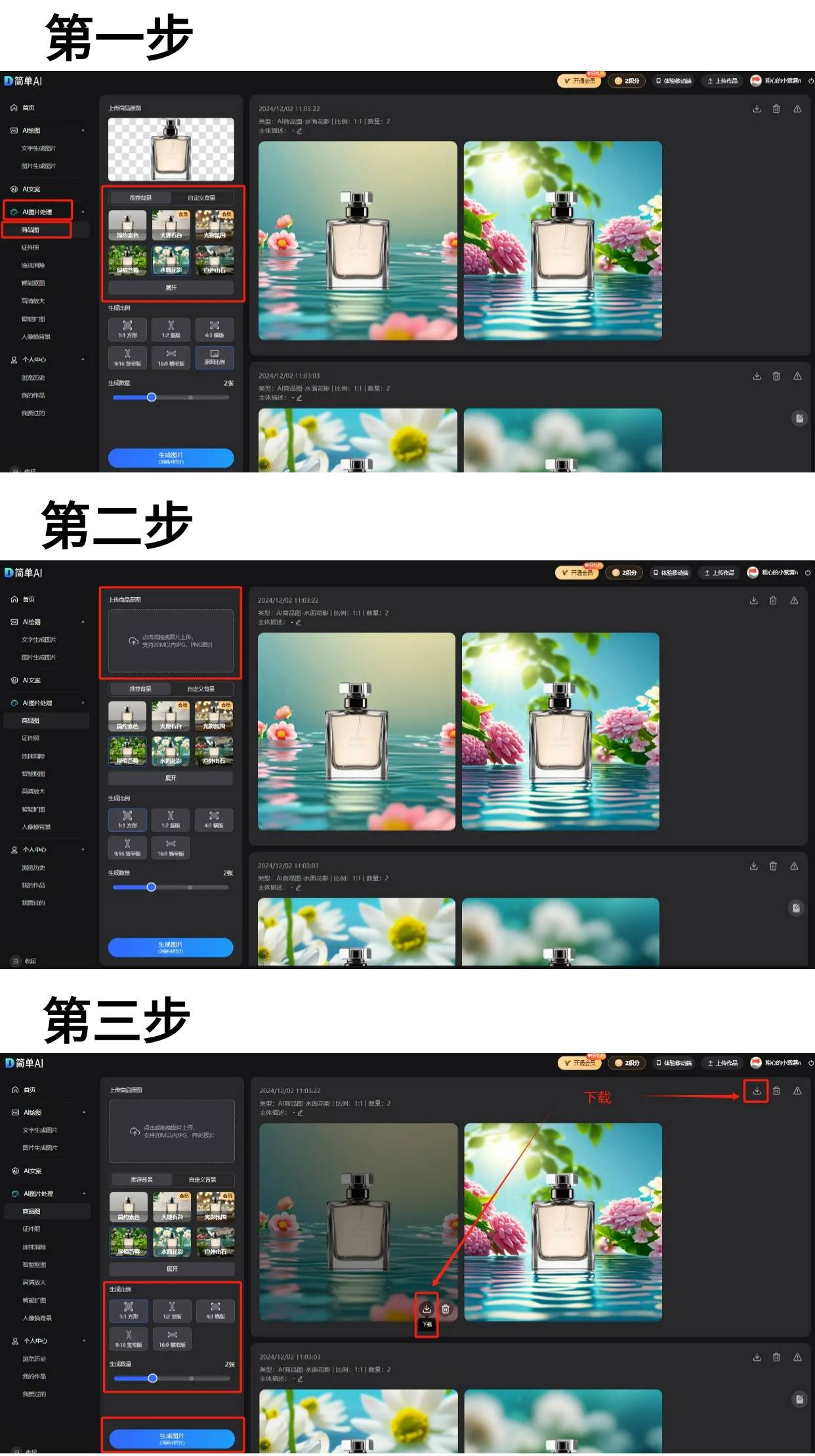 星空体育下载广西母婴从业者必看用AI商品图换背景轻松提升销量(图3)