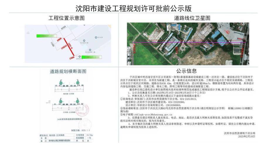 于洪区城中村改造甘官片区3条道路基础设施建设