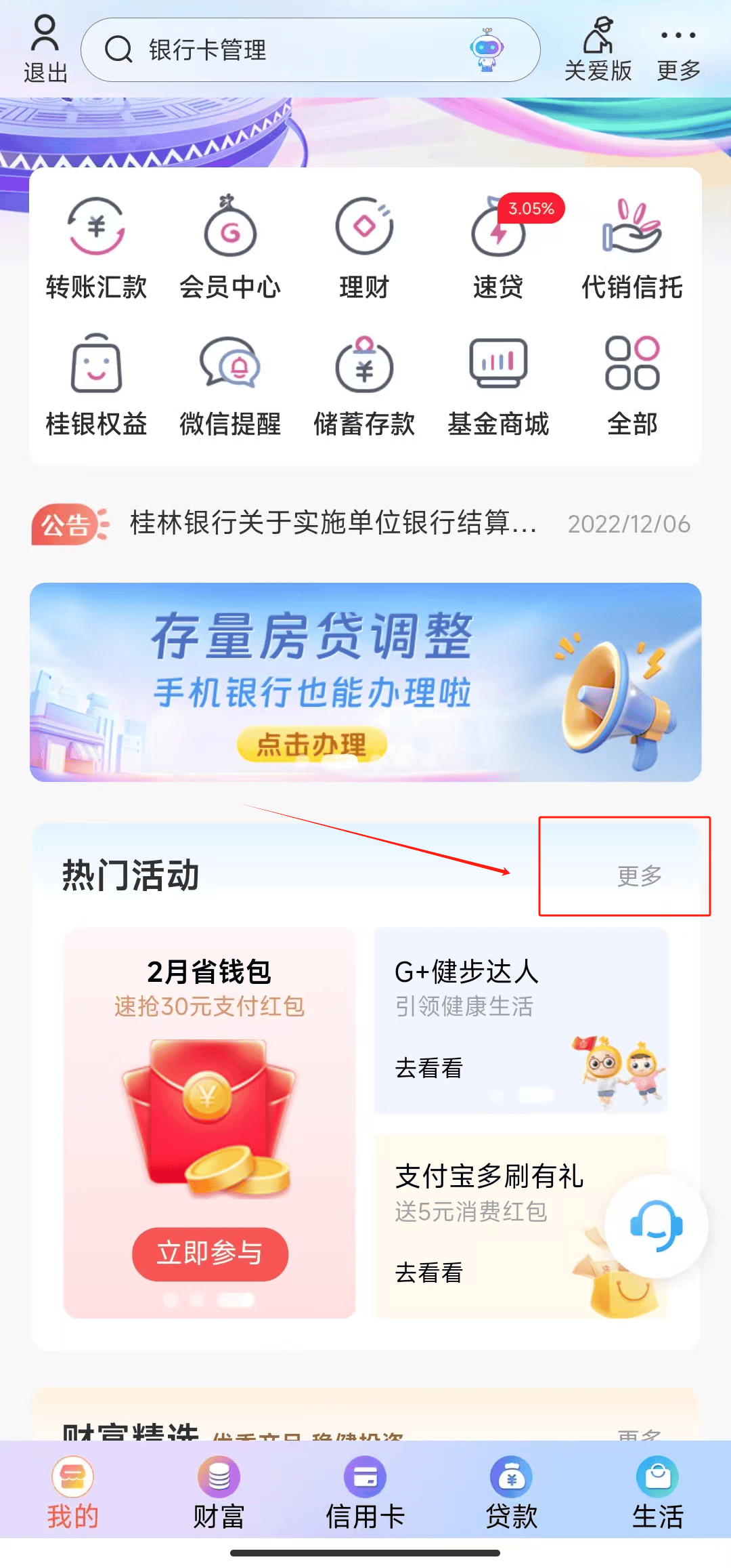 【桂林银行】全新广西消费券福利！