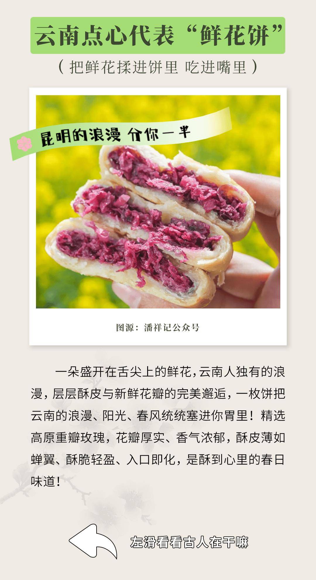 光赏花不过瘾，昆明人的春天还可以“嚼着吃”！