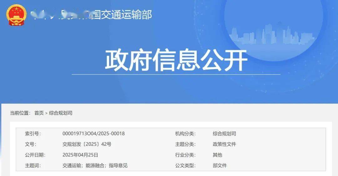 九游娱乐官网【明辉说油】交通运输部等十部门关于推动交通运输与能源融合发展的指导意见(图1)