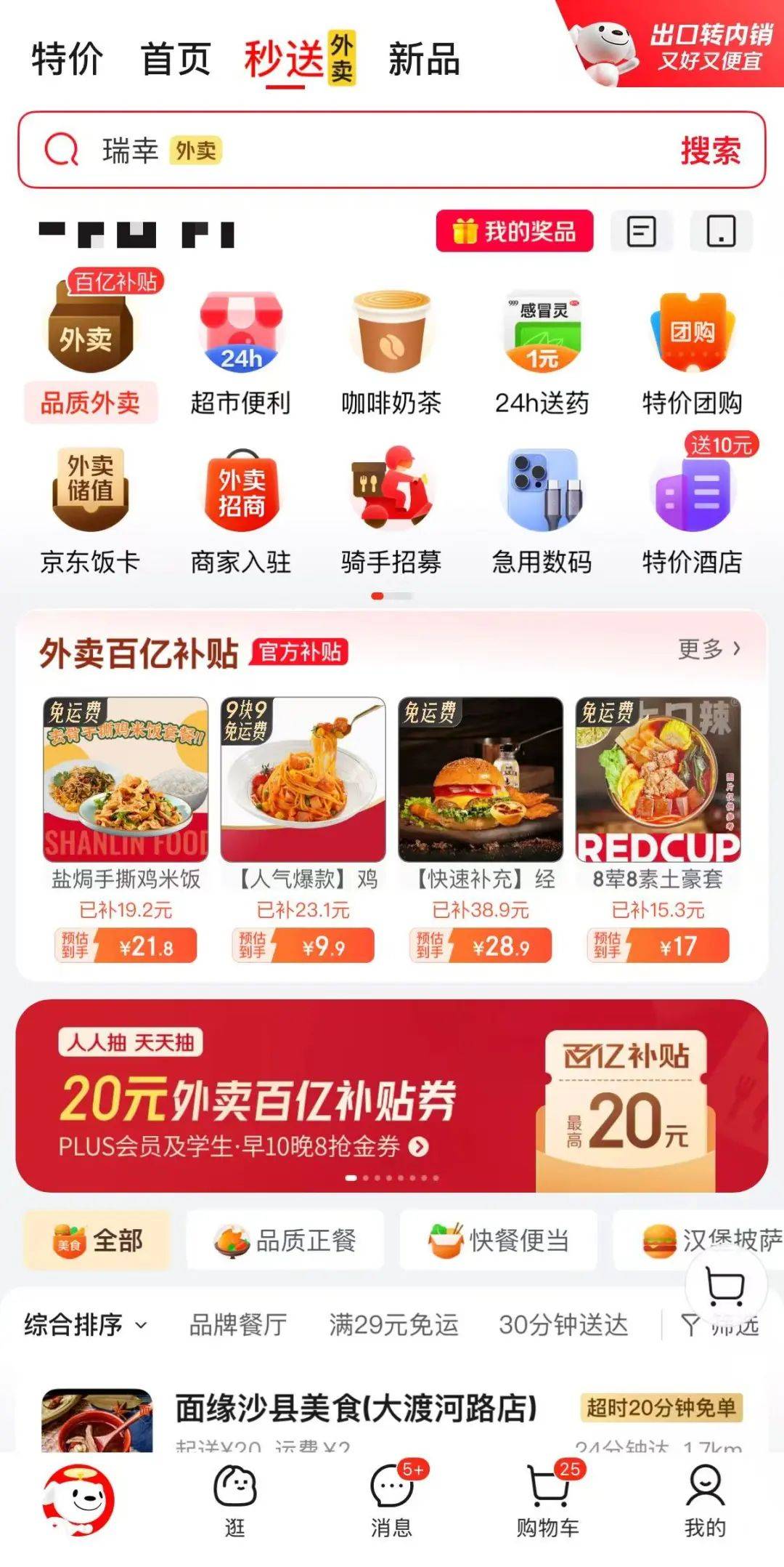 九游娱乐官网影响京东外卖的几个变量同时出现了(图2)