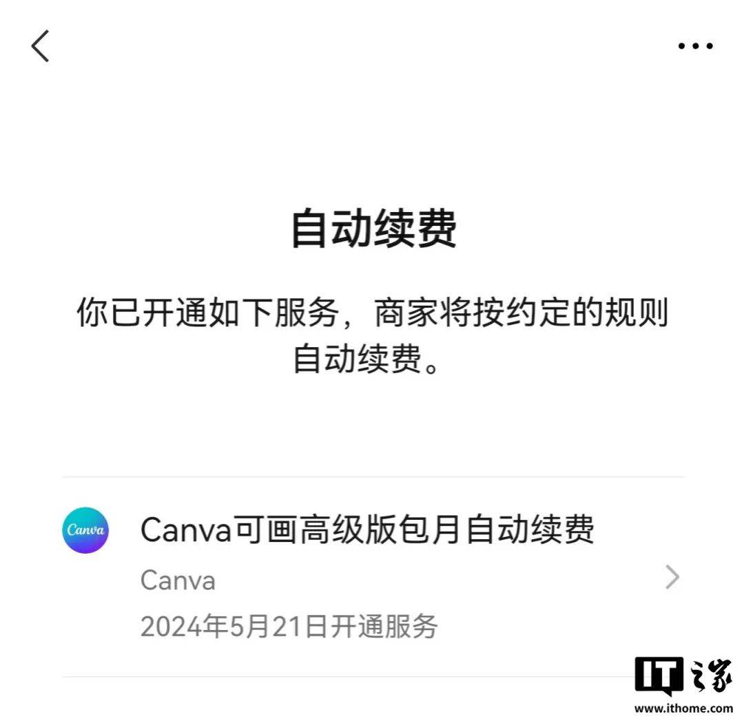 关闭所有自动扣费后，我可算舒服了