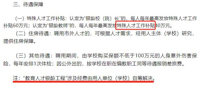 高校招聘 “兼职热” ：宁聘退休教师，也不招新人？