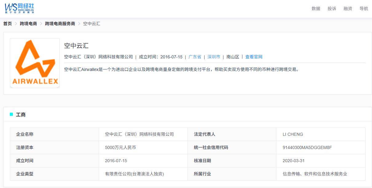 airwallex空中云汇完成3亿美元f轮融资 累计融资额超12亿美元