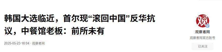 反转！李在明适配率暴跌，韩国迎来“抗华”热潮，惊现幕后操纵者
